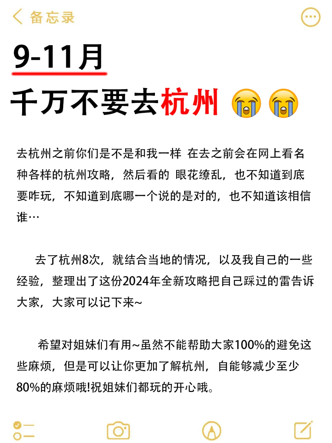 9-11月没做攻略千万不要去杭州😭