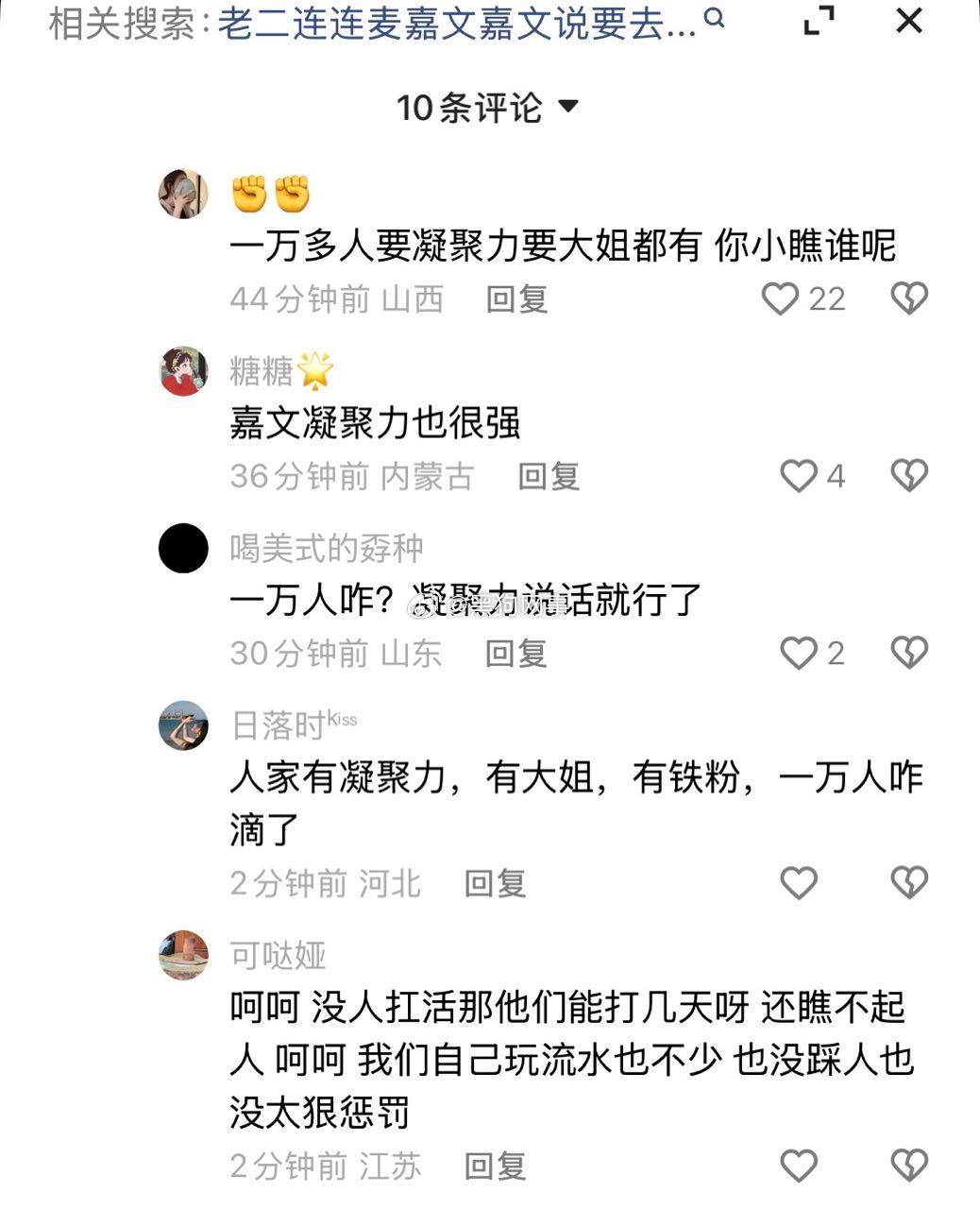 716jw粉丝不看看自己的体量，还凝聚力强有啥大姐，人家一把十来万