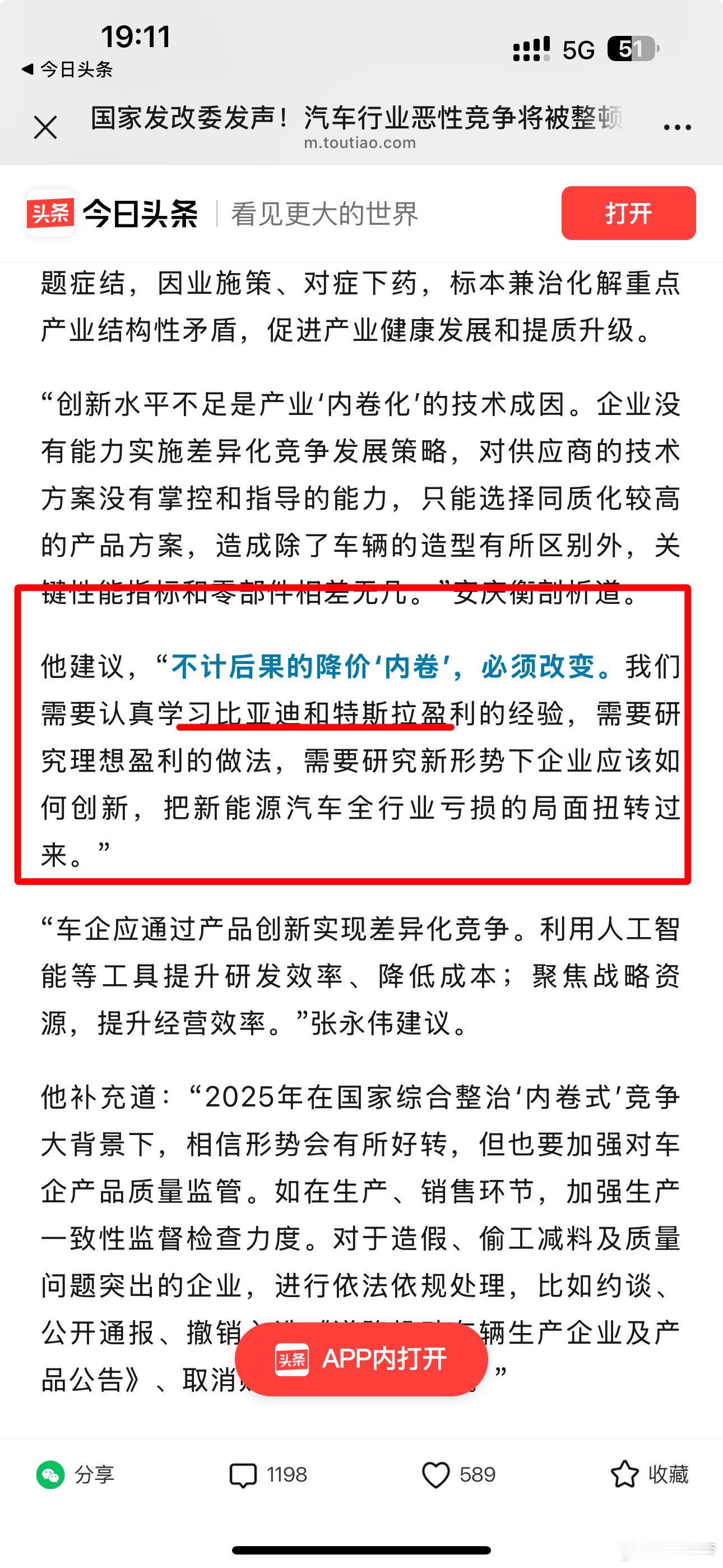 今天发改委也发声了，发改委发言人李超：“不计后果的降价‘内卷’，必须改变。我们需