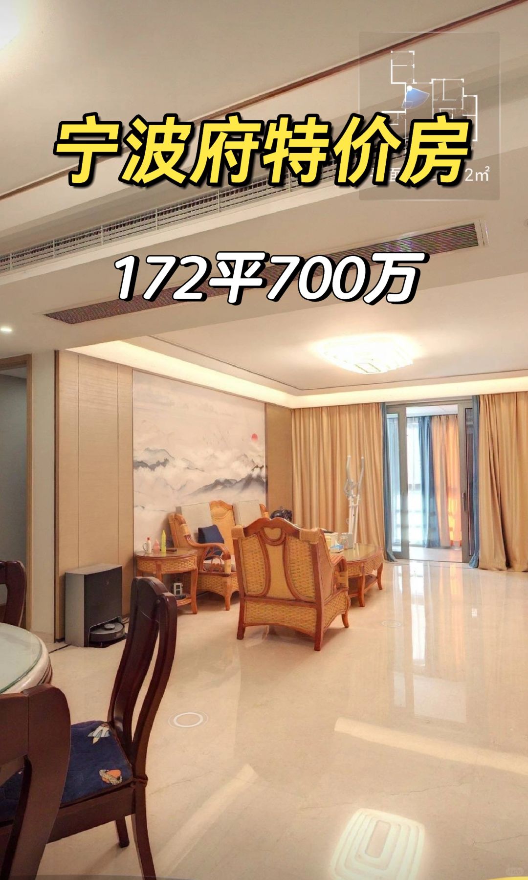 2.4特价房：宁波府大平层172平700万