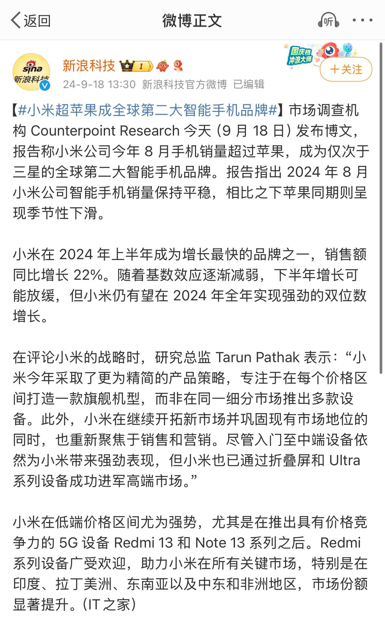 woc？Counterpoint Research 调研报告显示，小米超越苹果成