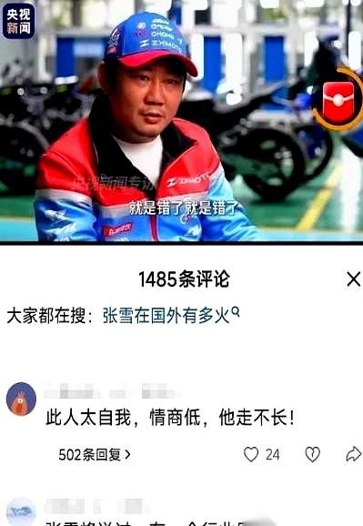 央视的镜头推近，对准了张雪。一个刚把中国机车骑上世界冠军领奖台的男人。
屏幕底下