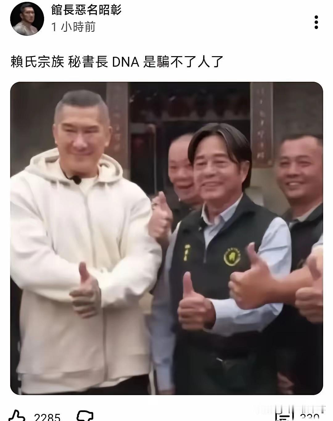 赖已经慌了！他做梦都没有想到，福建老家会有一个宗亲跟他长得那么像，简直就是一个模