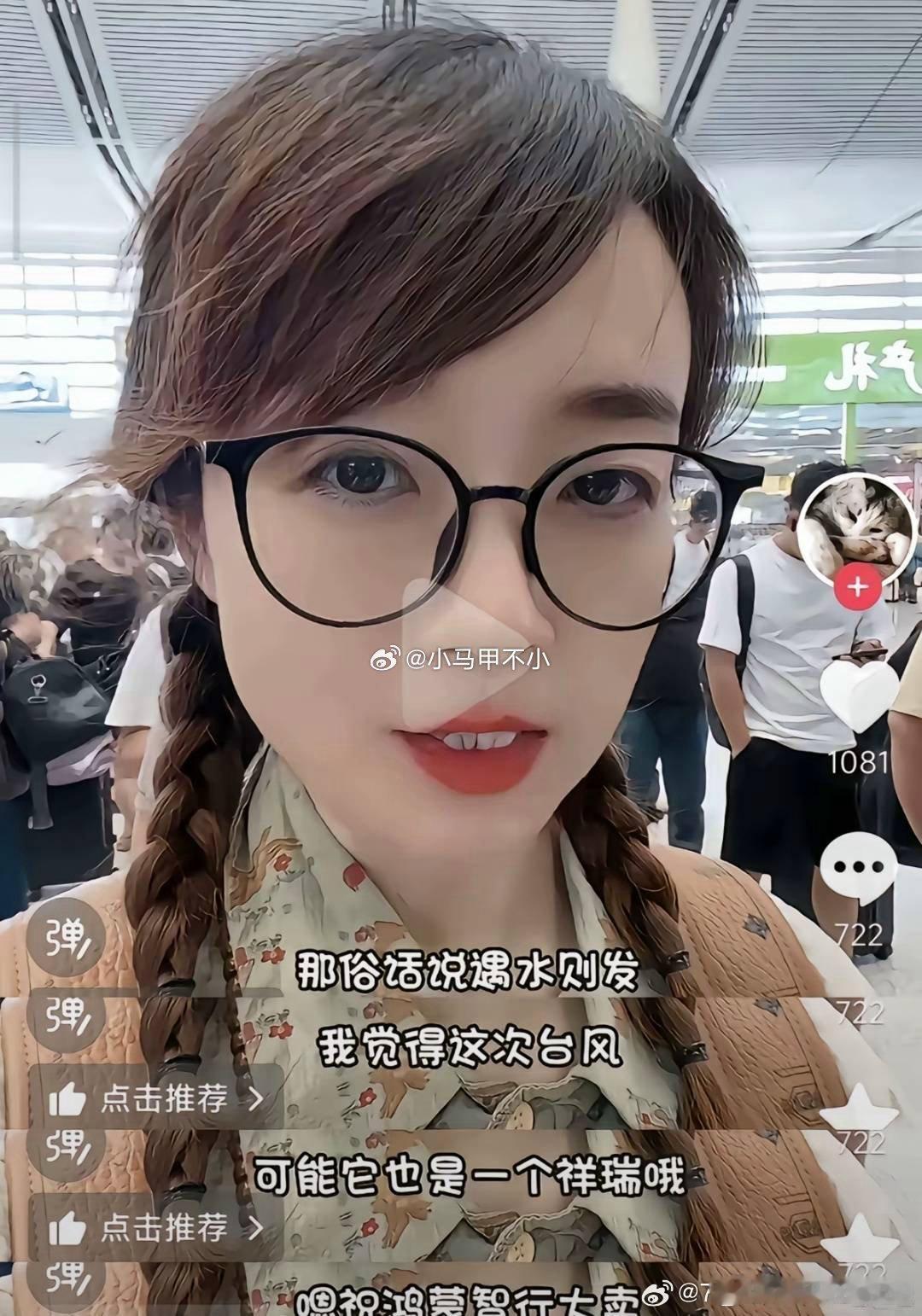 台风是祥瑞？[汗][汗][汗] ​​​