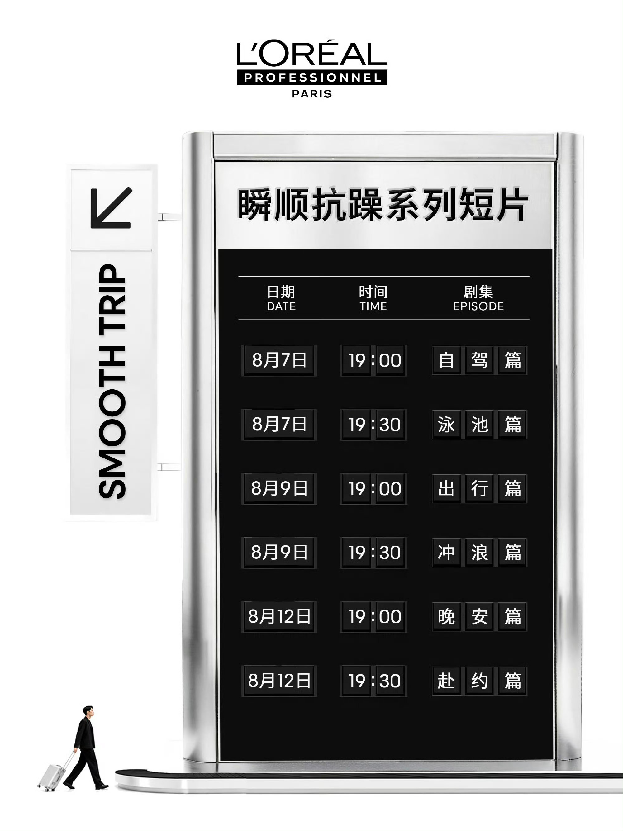 肖战 早安今晚凌晨海报毯哦肖战欧莱雅pro品牌全球代言人