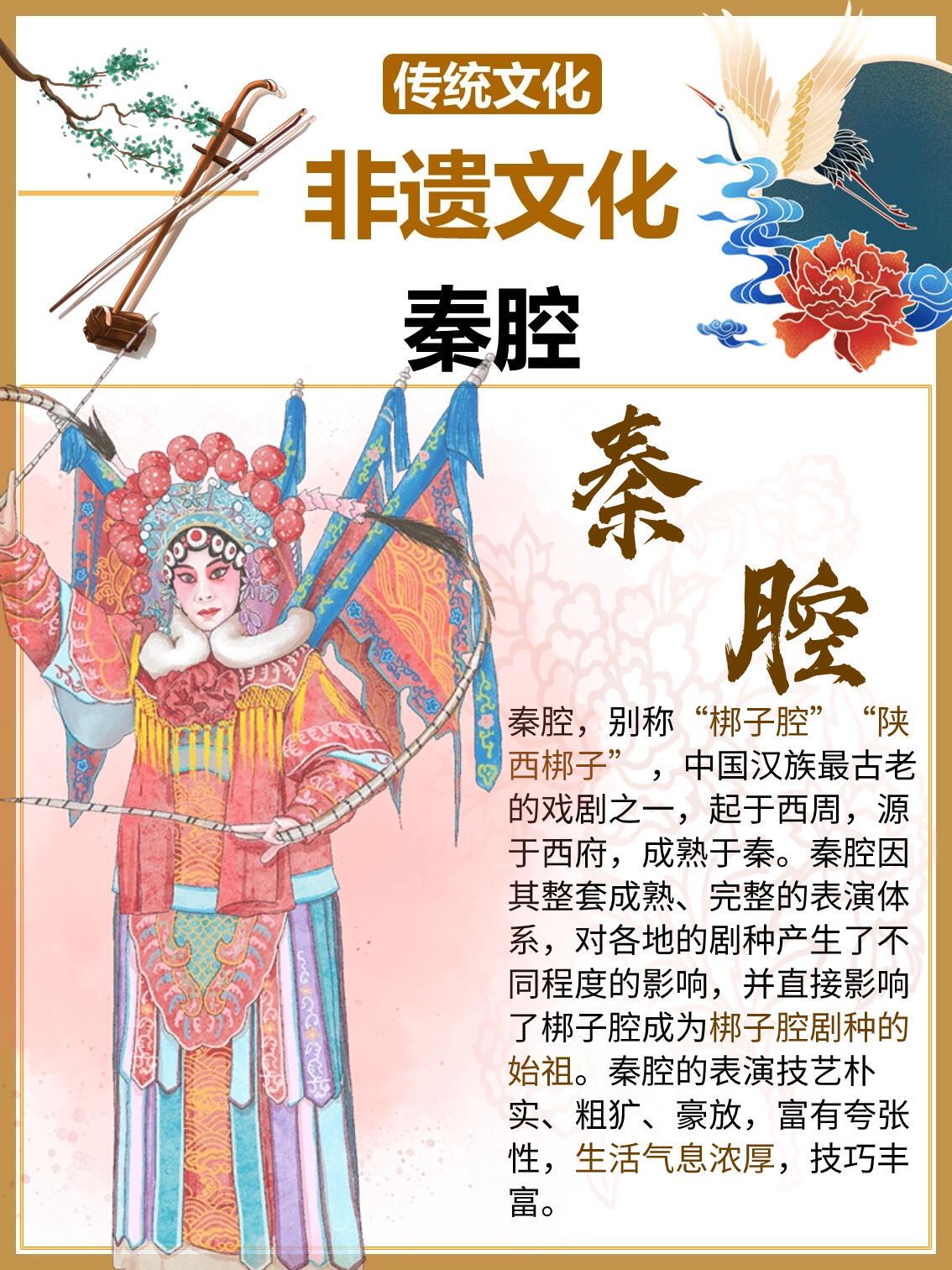 秦腔是公认的中国梆子戏鼻祖，2006年跻身首批国家级非遗。其声腔可追溯至先秦秦地