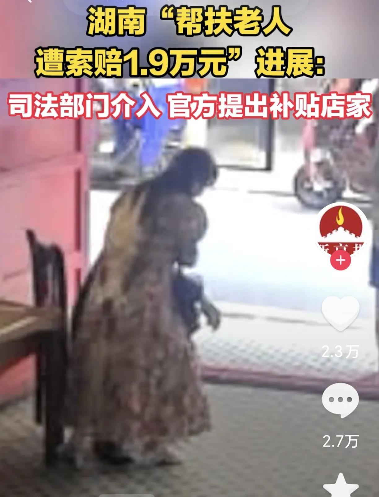湖南祁东店主帮扶老人遭索赔事件后续。8月17号，湖南衡阳祁东县一位老人身体不适走