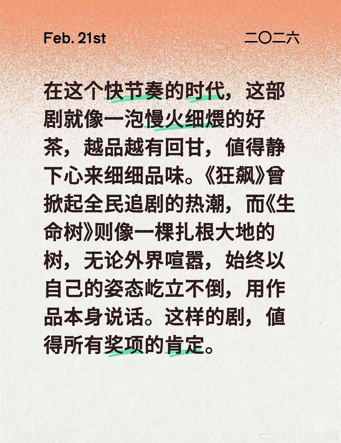 虽然🌲扑街，但剧王如狂飙也得来给生命树抬轿