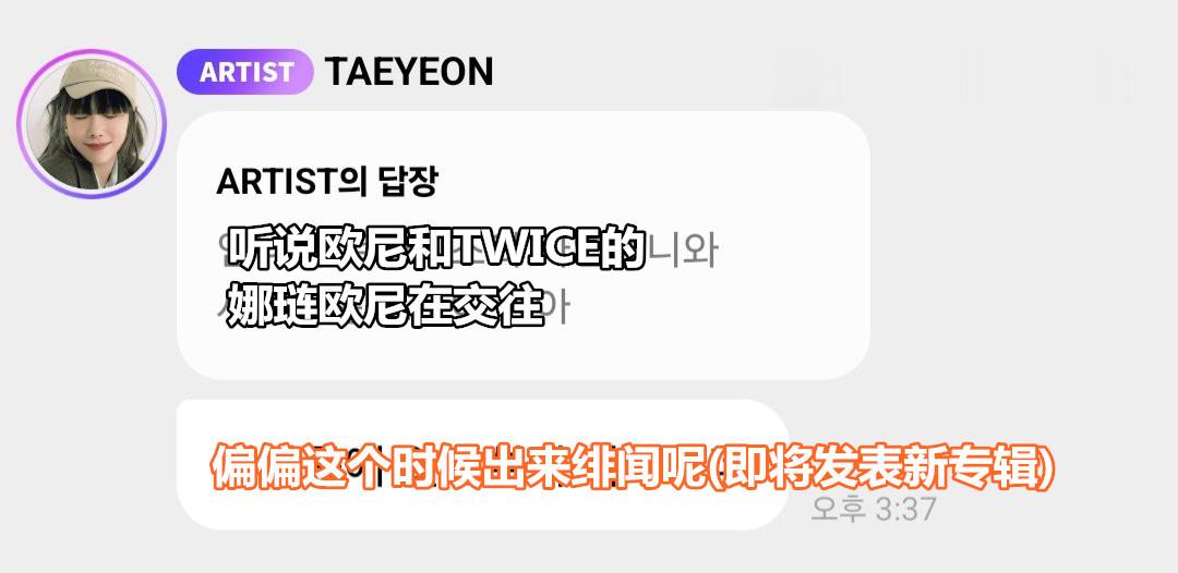 泰妍极速回应恋爱绯闻： 再次重逢的kpop