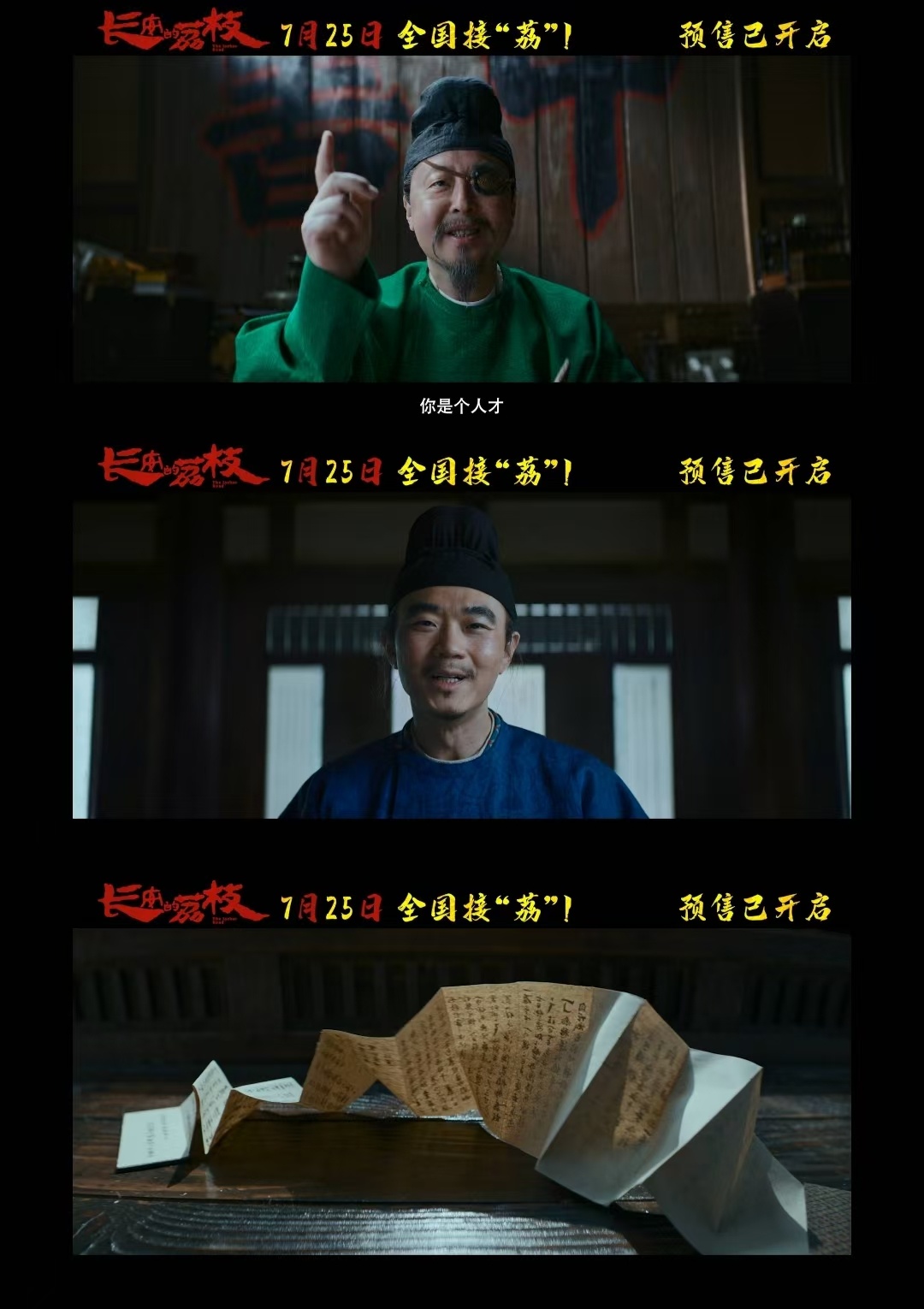 电影长安的荔枝长安编制有多难 千里运荔枝，小吏泪两行！李善德在长安求编制、谋出路