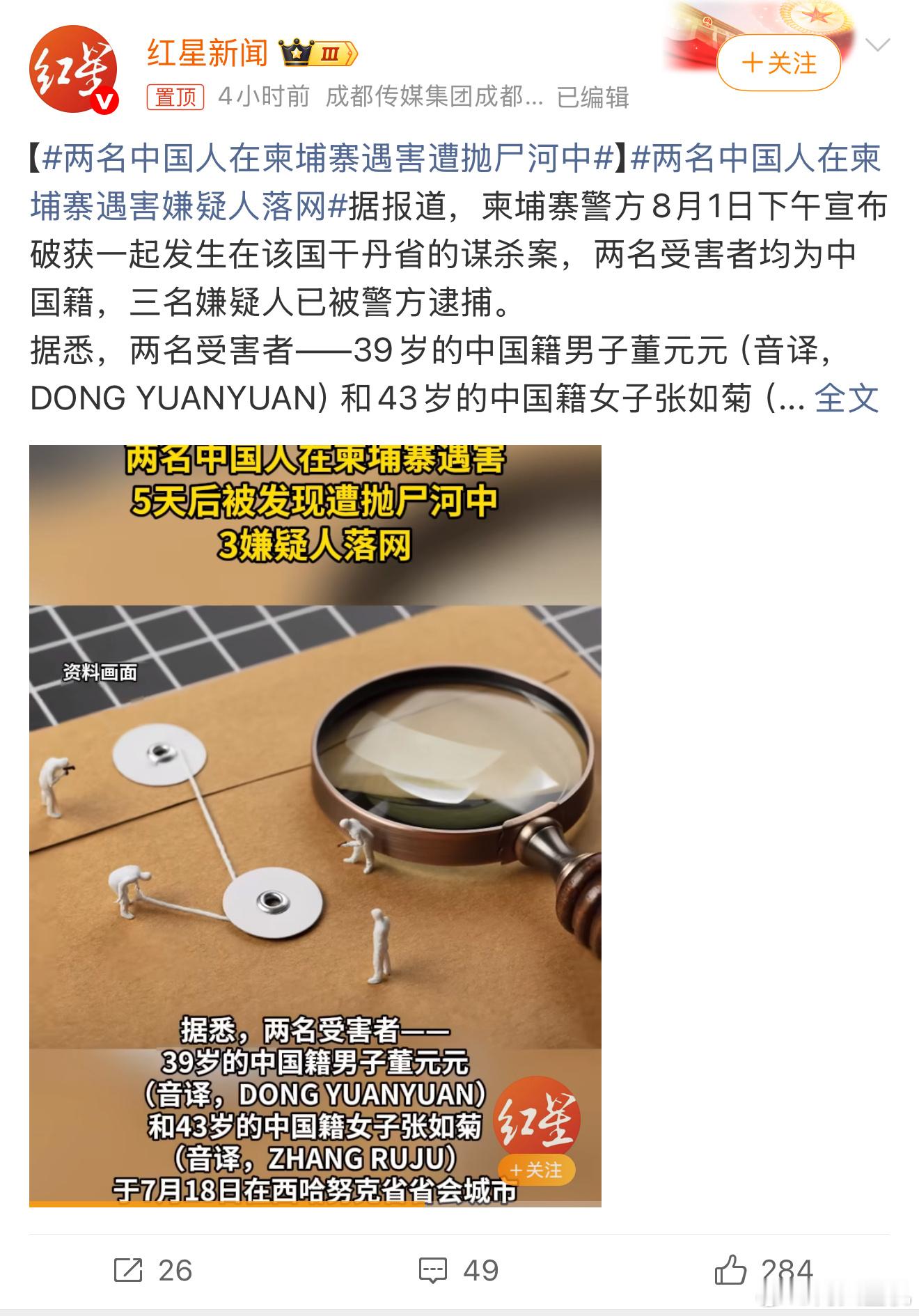 两名中国人在柬埔寨遇害遭抛尸河中国外太乱了，还是好好在国内待着吧，真别乱跑，别以