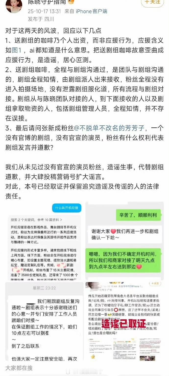陈晓对接喊话张新成粉丝了，两家怎么还在交流？ ​​​