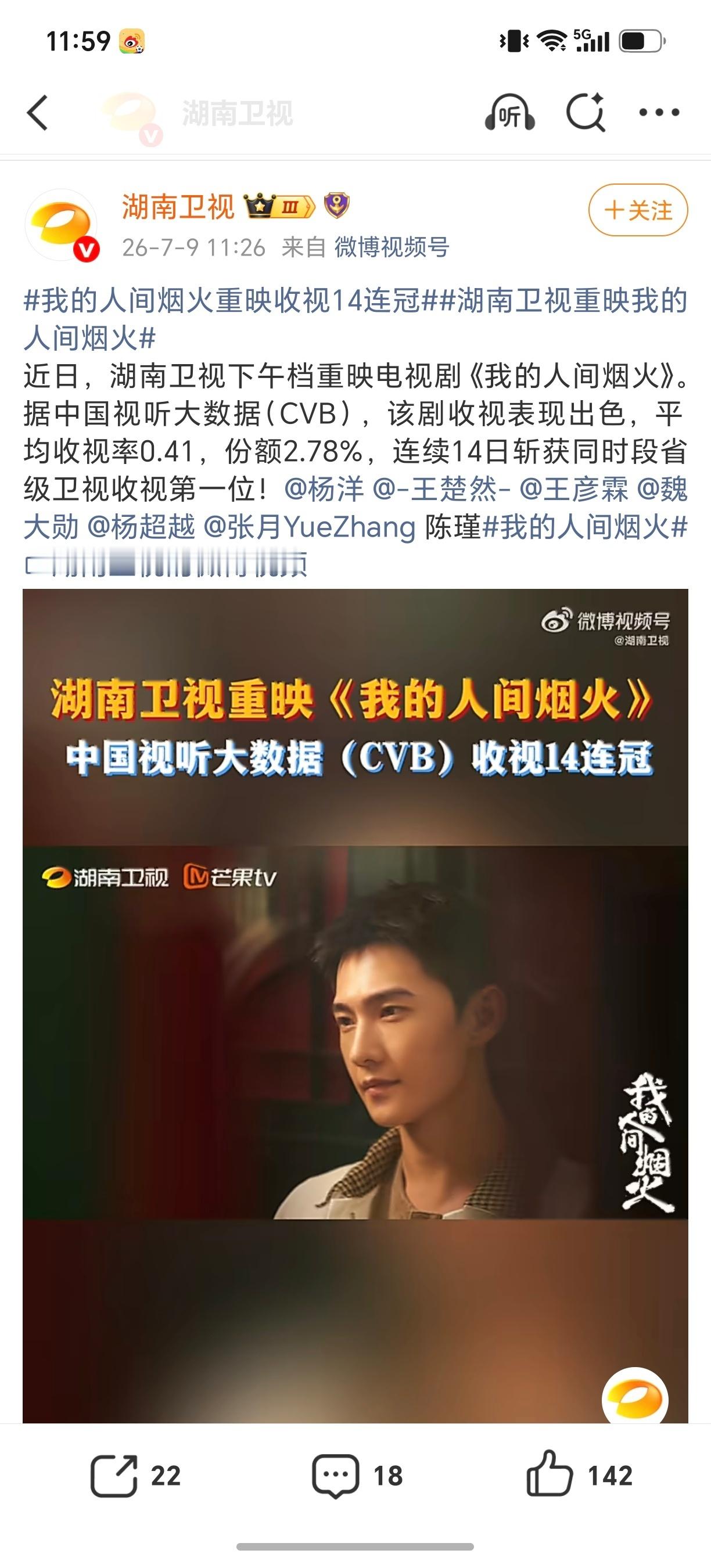 我的人间烟火重映收视14连冠只想说杨洋老祖牛逼！杨洋宋焰我的人间烟火三周年电视剧