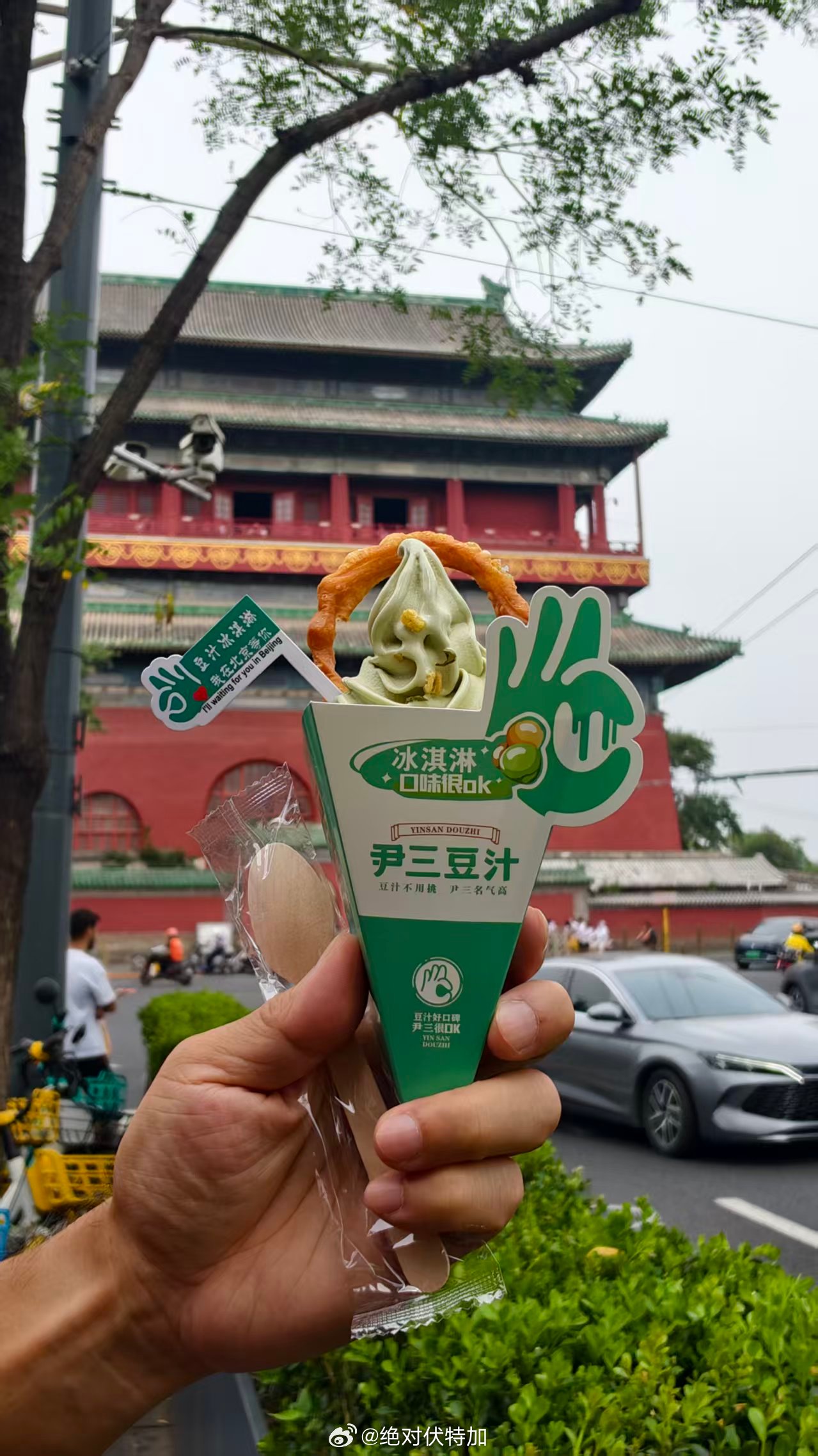 尹三豆汁冰淇凌，说实话只能吃出一点豆香，为好奇心付了高价[允悲]豆汁雪糕北京旅游