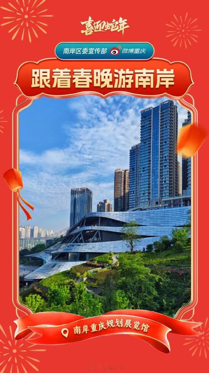 跟着春晚游南岸 说到重庆旅游和封建，大家印象中基本都是渝中区，其实南岸区不仅仅有