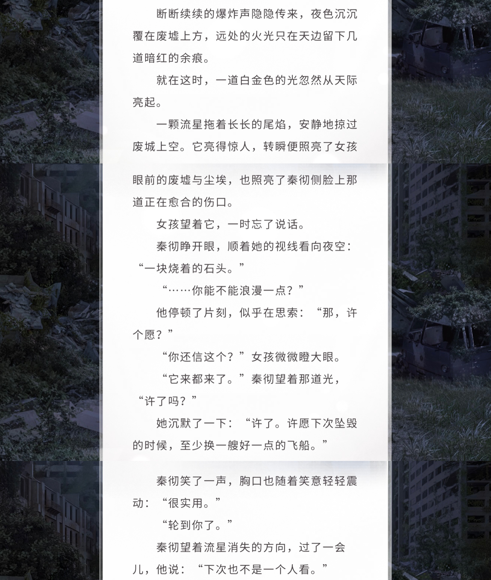 其实完全是crazy soulmate🥹😭在爆炸废墟中一起看流星许愿…那些未
