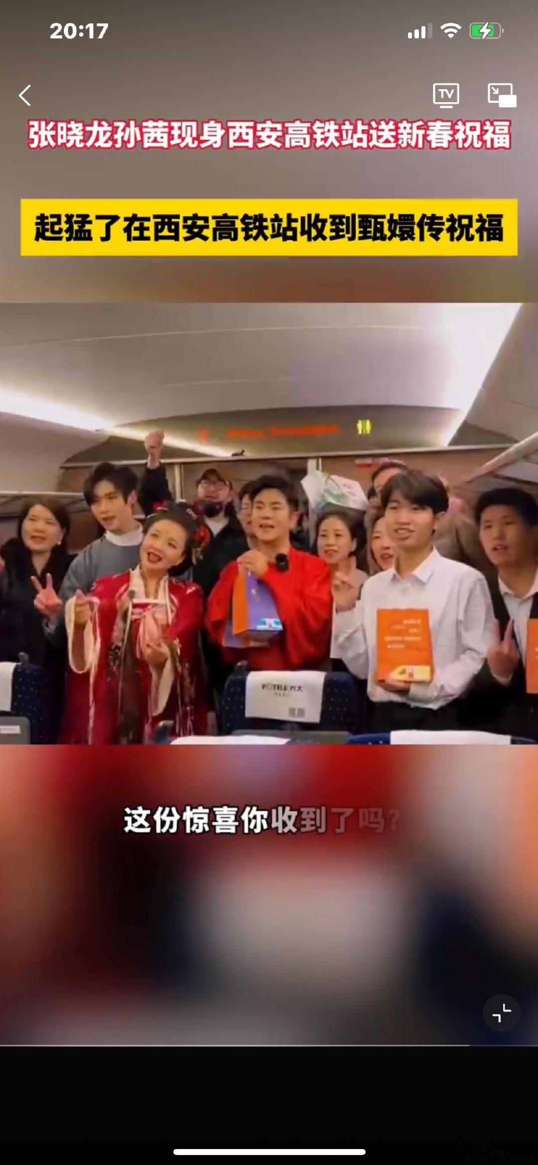 张晓龙和孙茜现身西安北站，为春运旅客送上暖心祝福，这波操作直接让归家的旅途爱意满