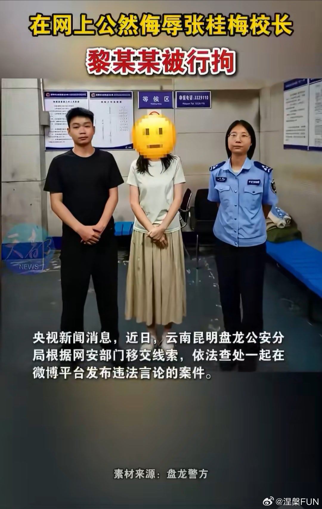 黎某某网上公然侮辱张桂梅校长被行拘女人为何为难女人？而且还叠Buff，又是地域歧