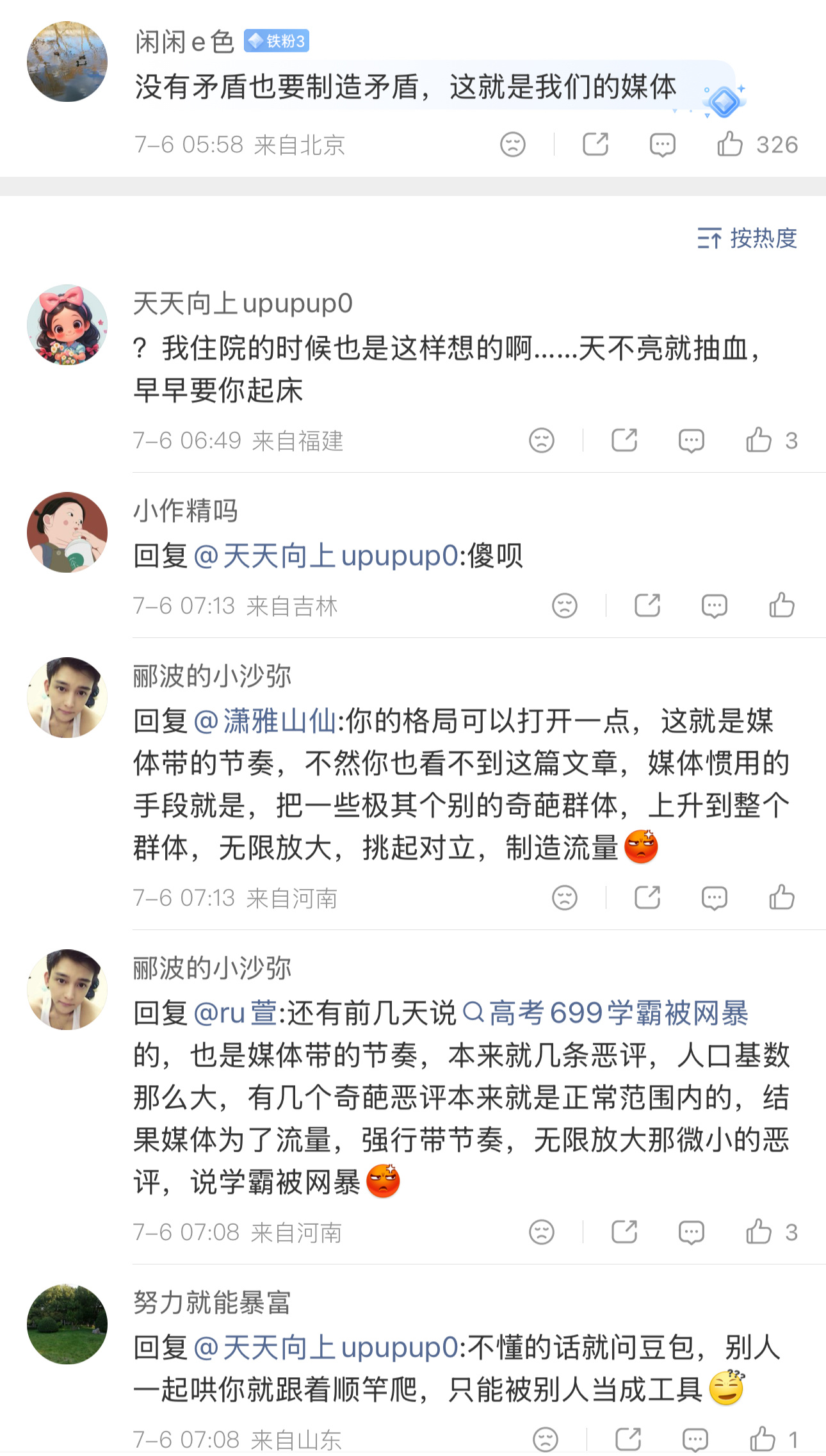 评论区点出了真相现在很多矛盾，就是被媒体以点带面搞出来的明明就是为了流量还装着一