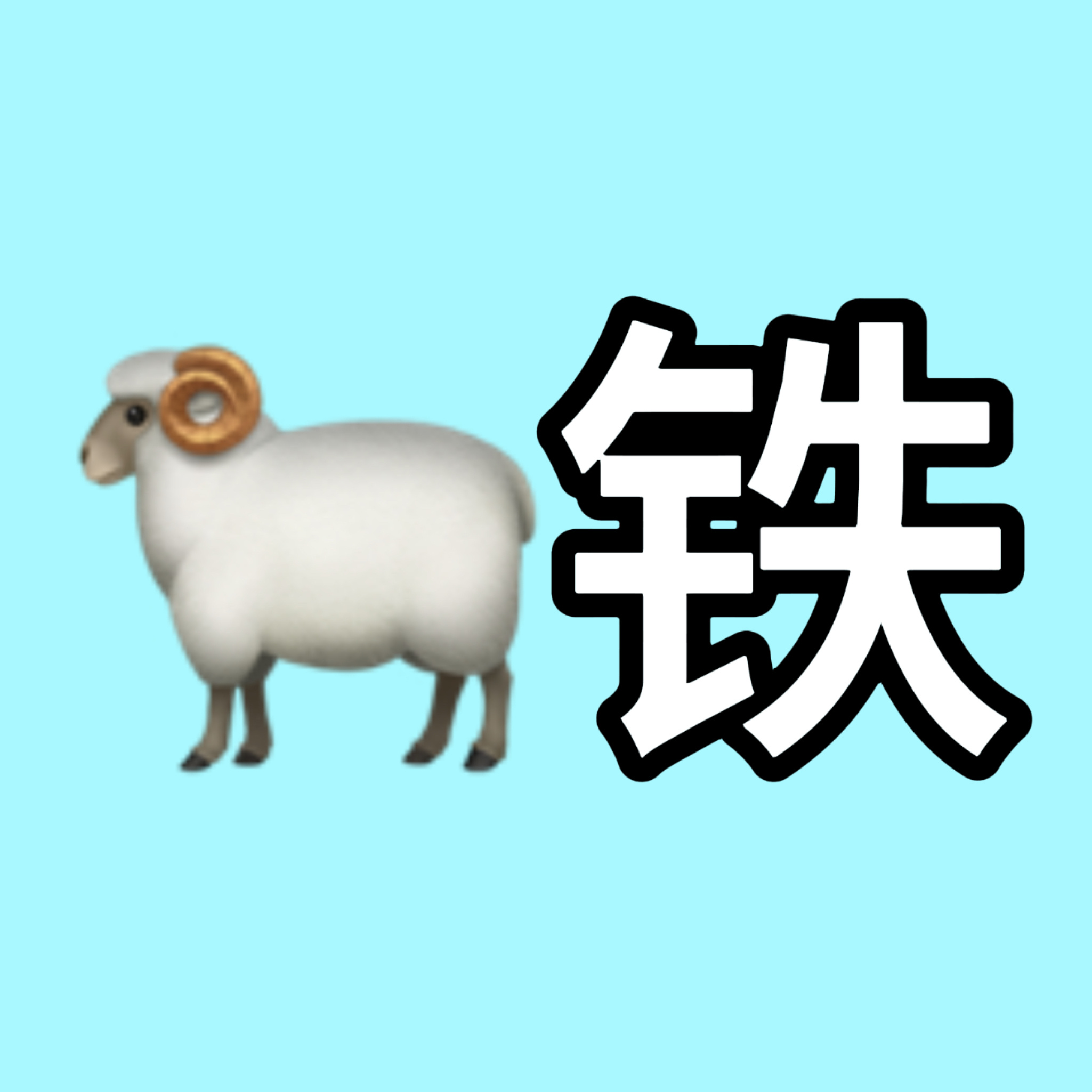 网传这周会发主题曲，毛毛们音乐博主铁都🐏好了吗？网页链接网页链接网页链接网页链