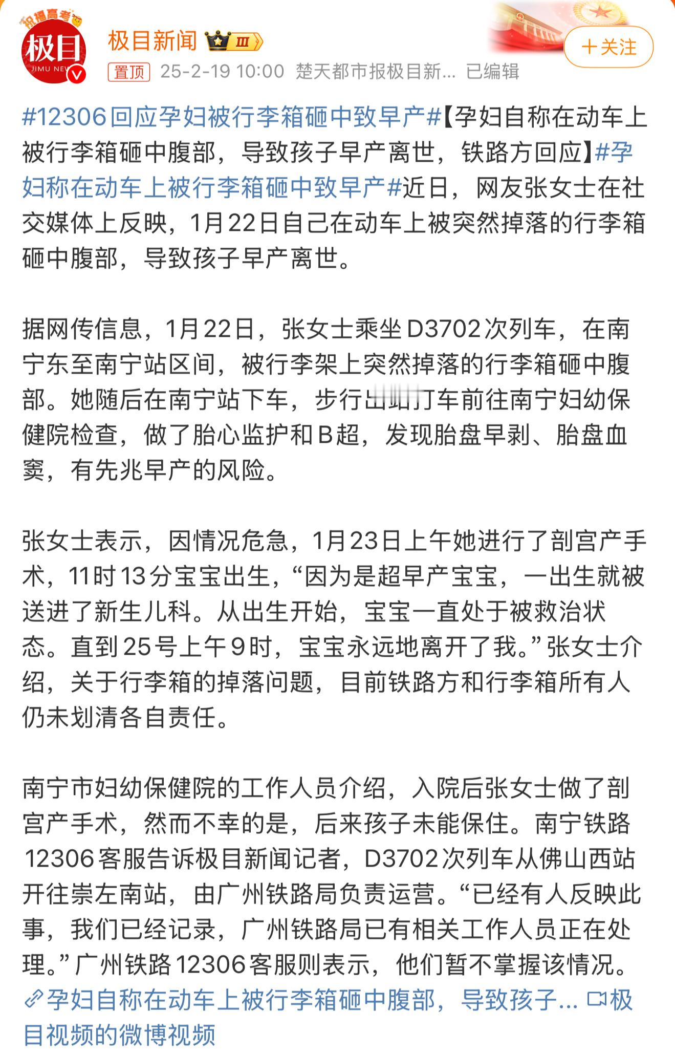 12306回应孕妇被行李箱砸中致早产 媳妇怀孕的时候，坐高铁碰到一个乘客把大件行