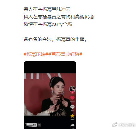 杨幂芭莎红毯生图杨幂芭莎盛典口碑微指登顶！恭喜！芭莎红毯生图也太好看了！状态绝绝