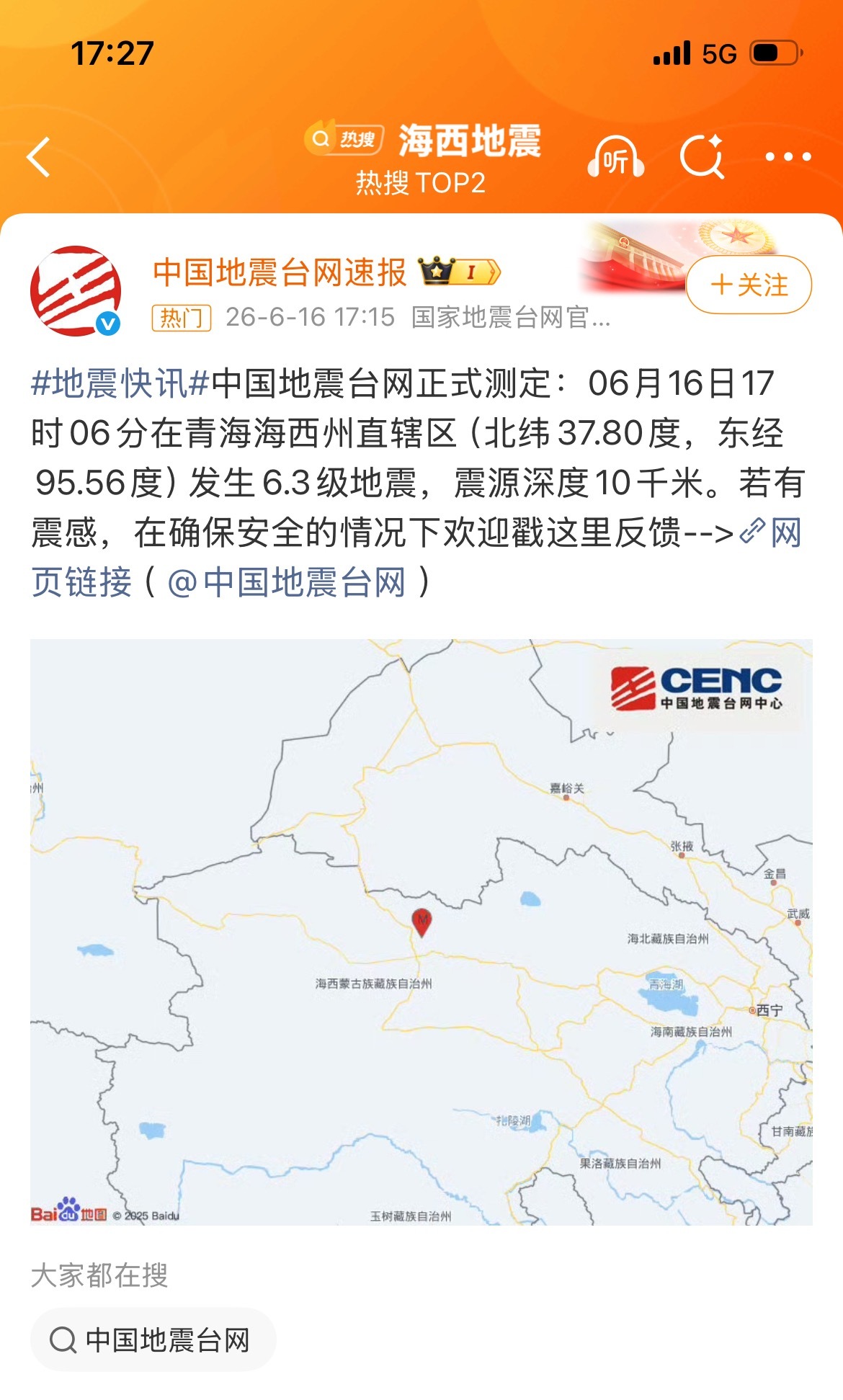 刚刚青海海西州直辖区发生6.3级地震，震源深度10千米。6.3级震级好大啊，震源