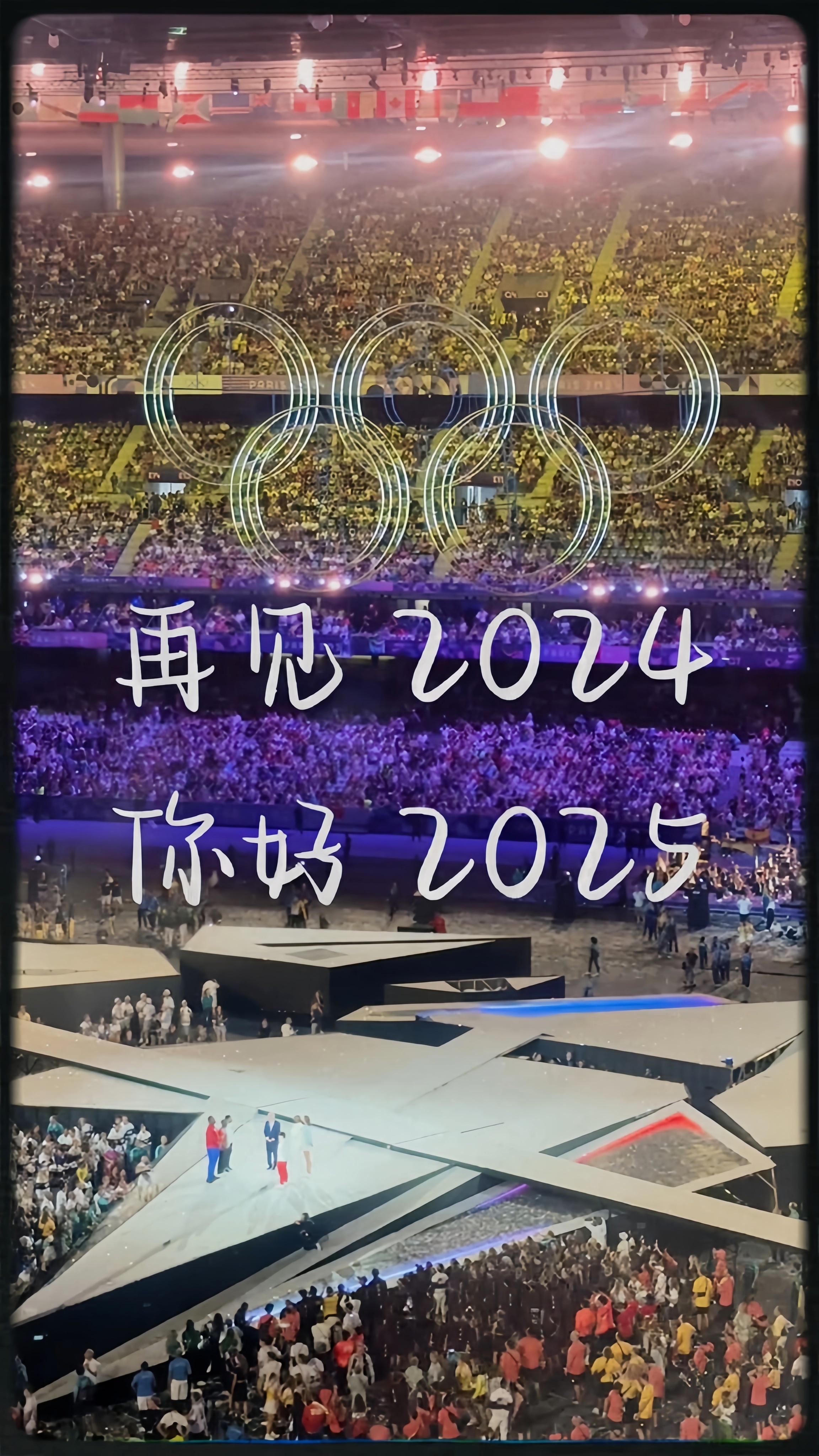 孙颖莎  所愿皆所成，多喜乐、长安宁！再见2024，你好2025！ 