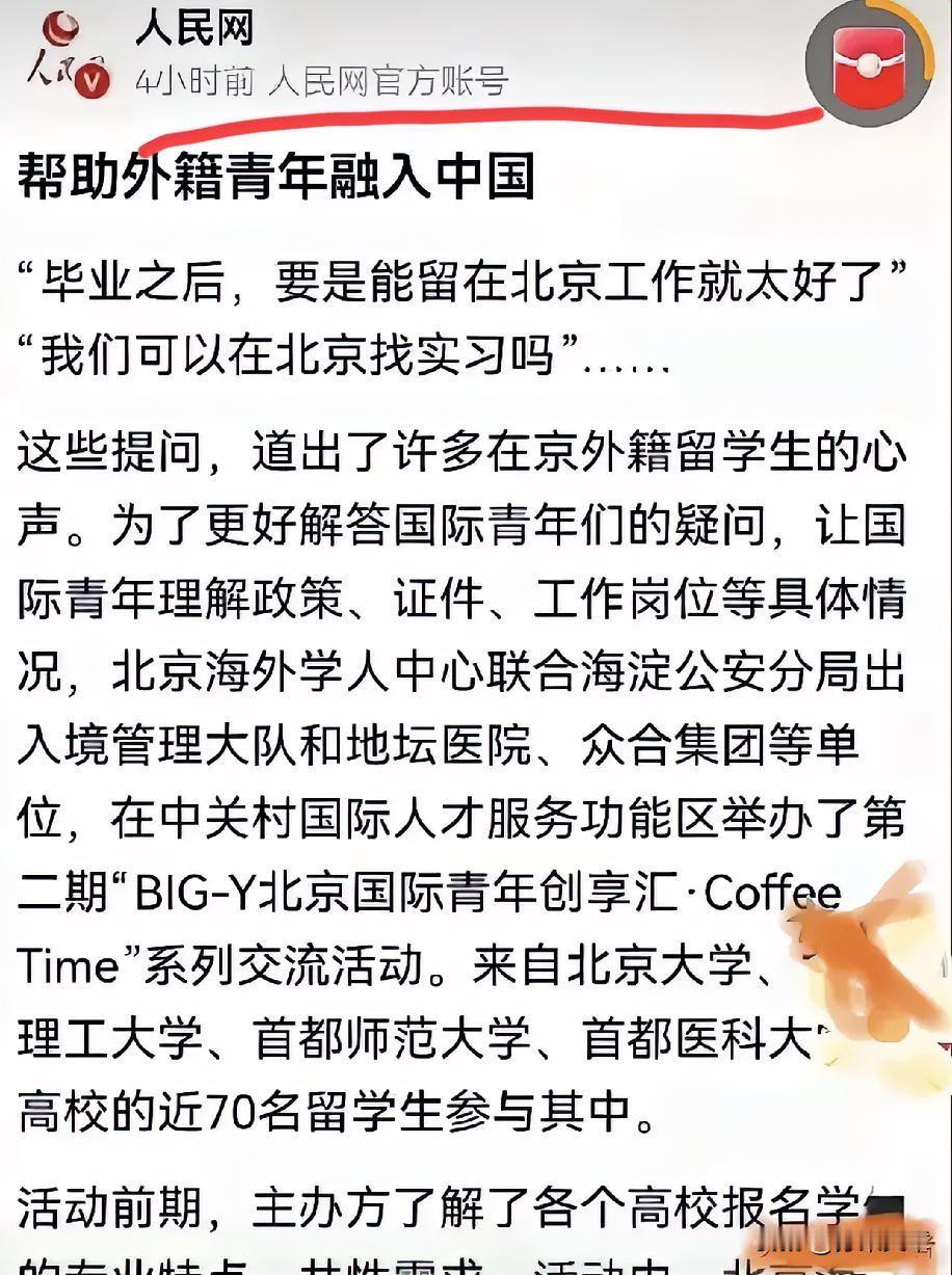 7月8日，ren民日报发布一篇《帮助外籍青年融入zhong国》的文章，彻底炸穿了