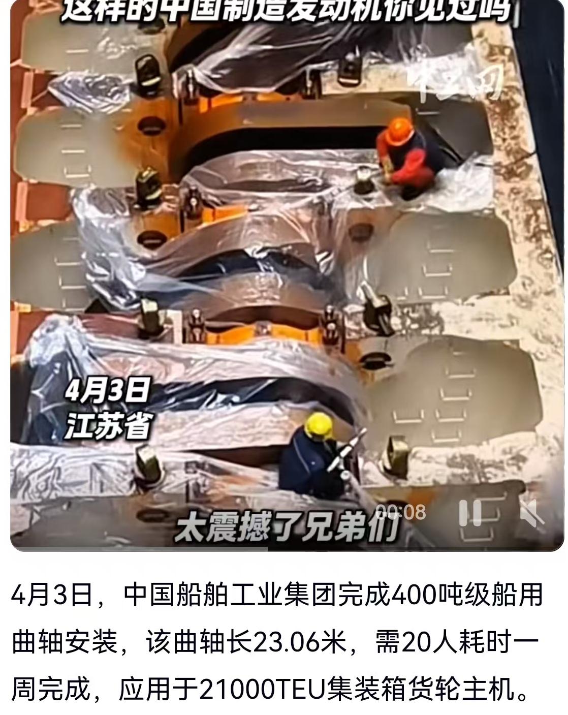 4月3日，中国船舶工业集团干成了一件颇具视觉冲击力的大事。一台长达23.06米的
