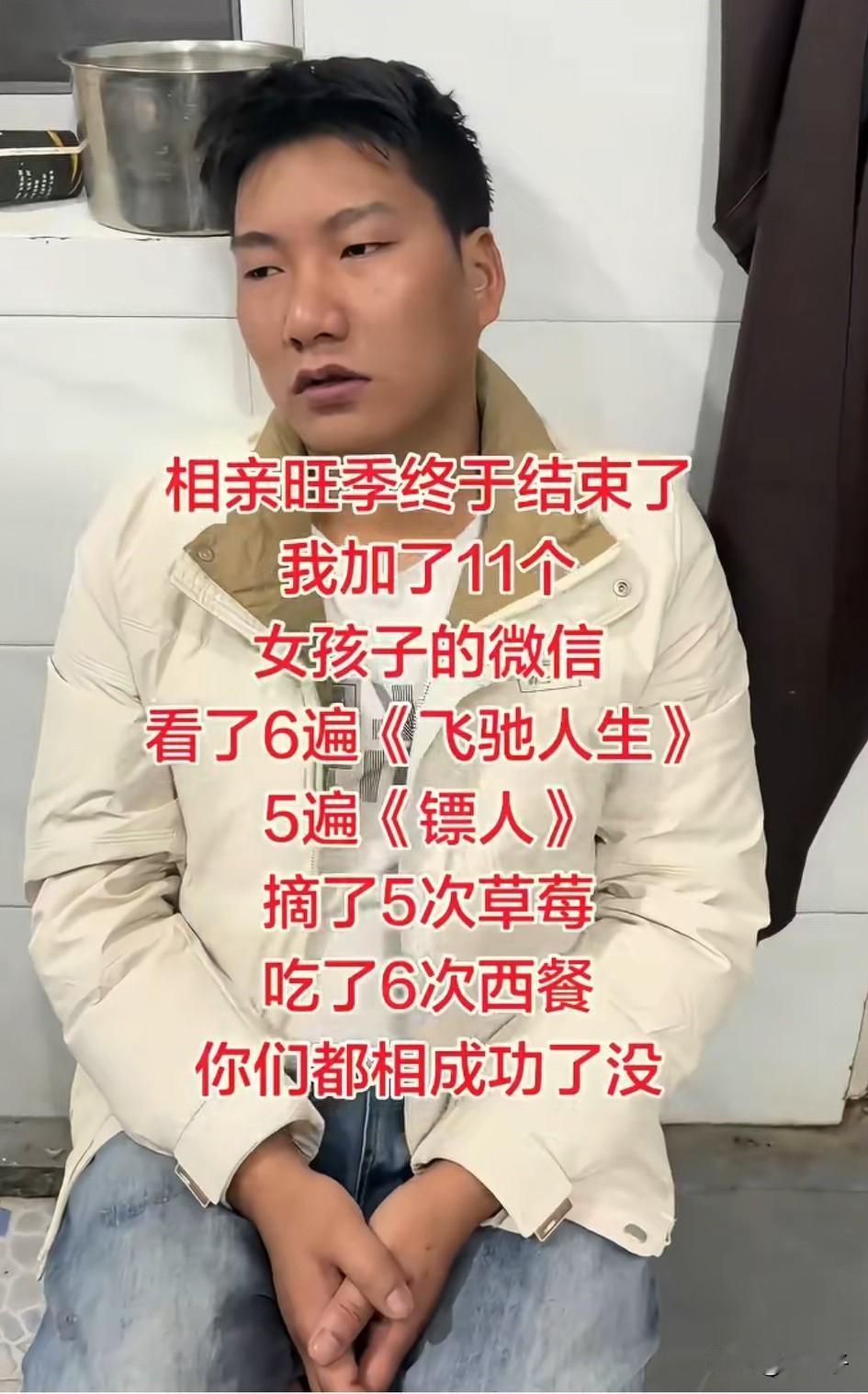 刚刚在头条上刷到的，我觉得连着相亲，到了三个都不成功，就可以暂停了，没有必要一直