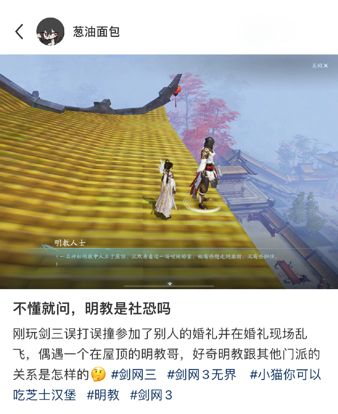 不懂就问，明教是社恐吗？[疑问]#剑网3# #剑网3无界# #爱游引力# ​​​