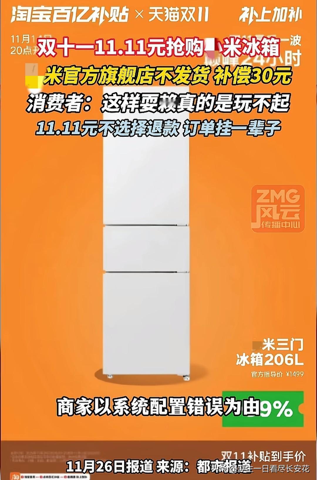 曝光这么久了，这台冰箱至今都没有发货，也没有后续了，这不应该呀！香港大埔宏福苑火