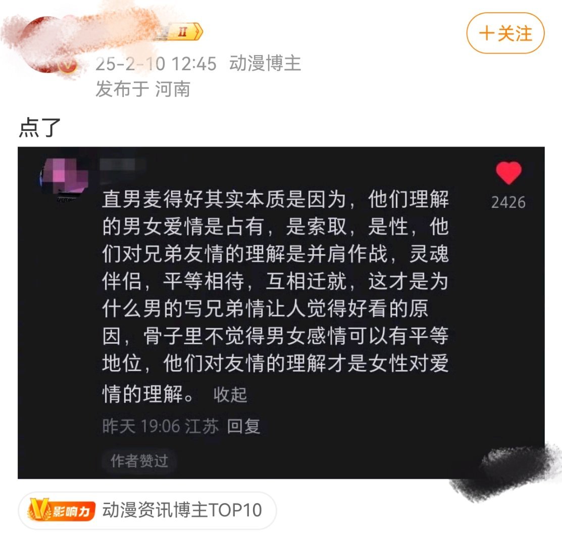 我一个磕腐磕到骨髓里的朋友曾经也这么跟我说过，她觉得内地大部分的影视作品写男女情