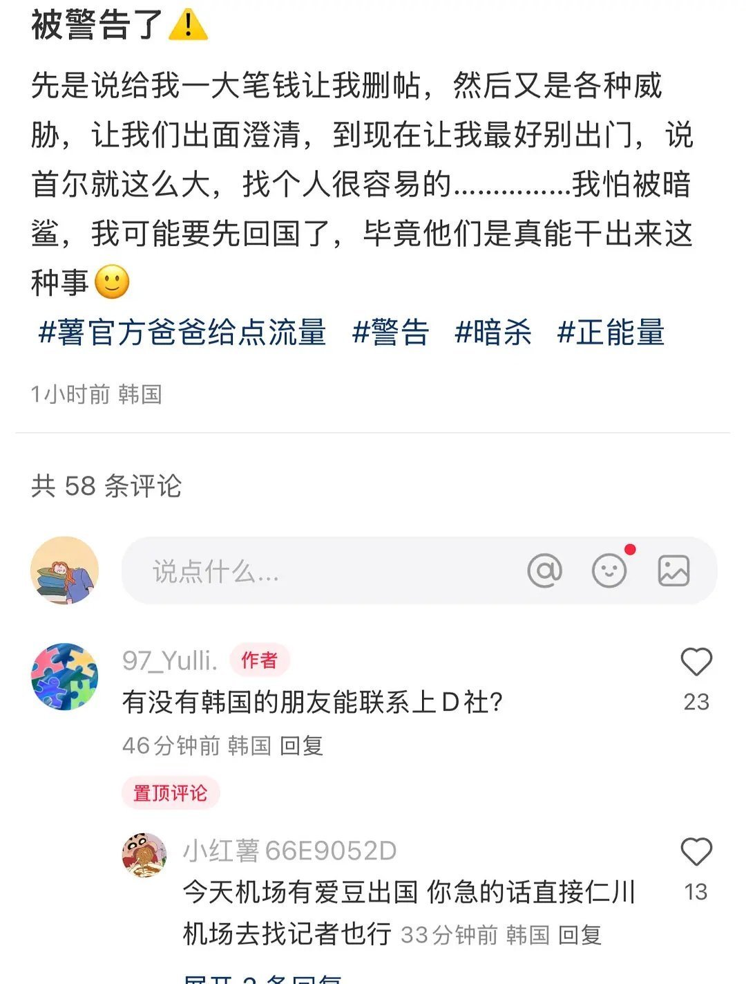 韦雪替金赛纶感到不值 爆料金秀贤的博主被威胁警告 ​！[汗][汗]韩娱地震 ​​