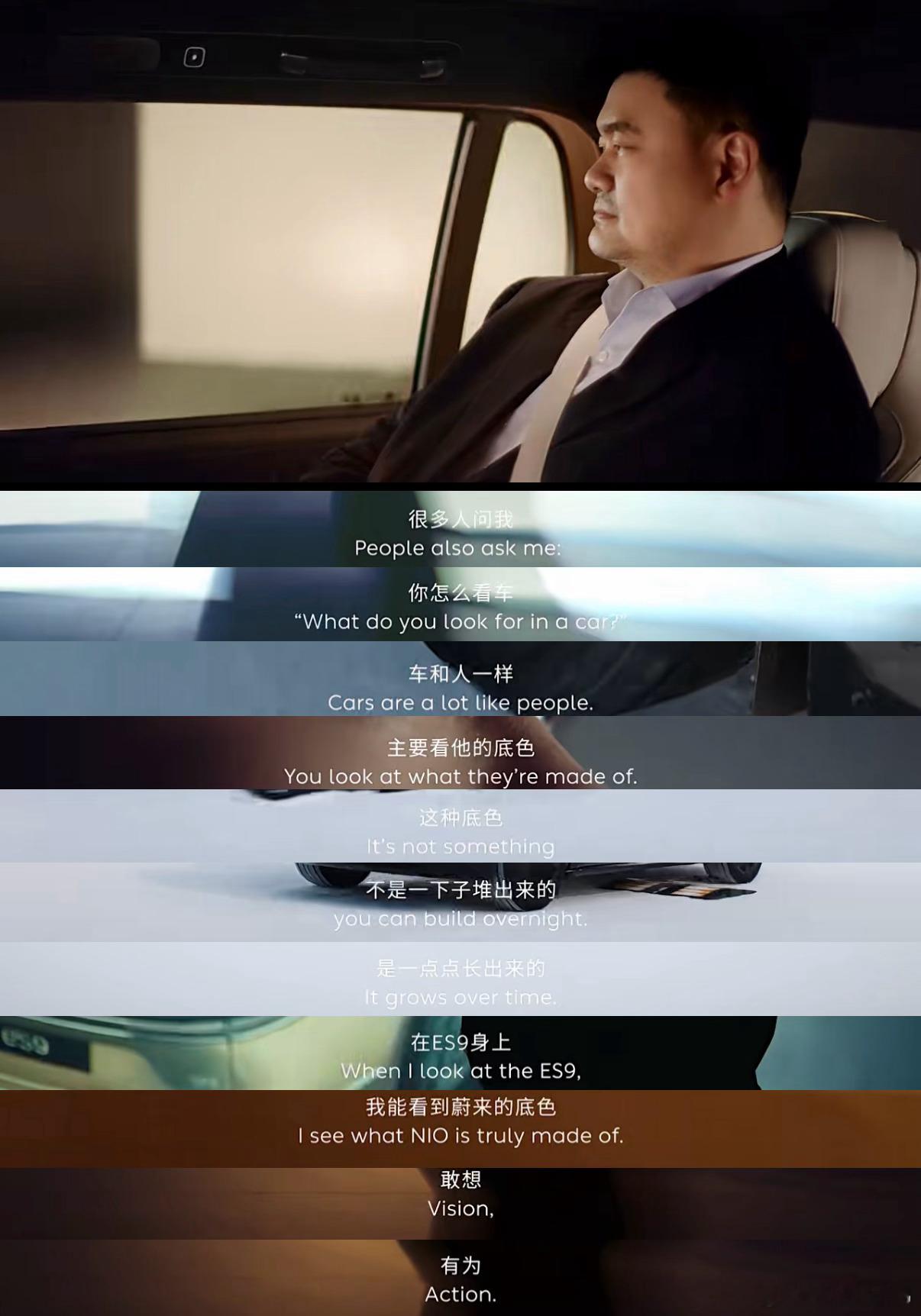 姚明作为ES9体验官，表达了对车的看法！也印证了蔚来ES9的技术创新的精神：敢想
