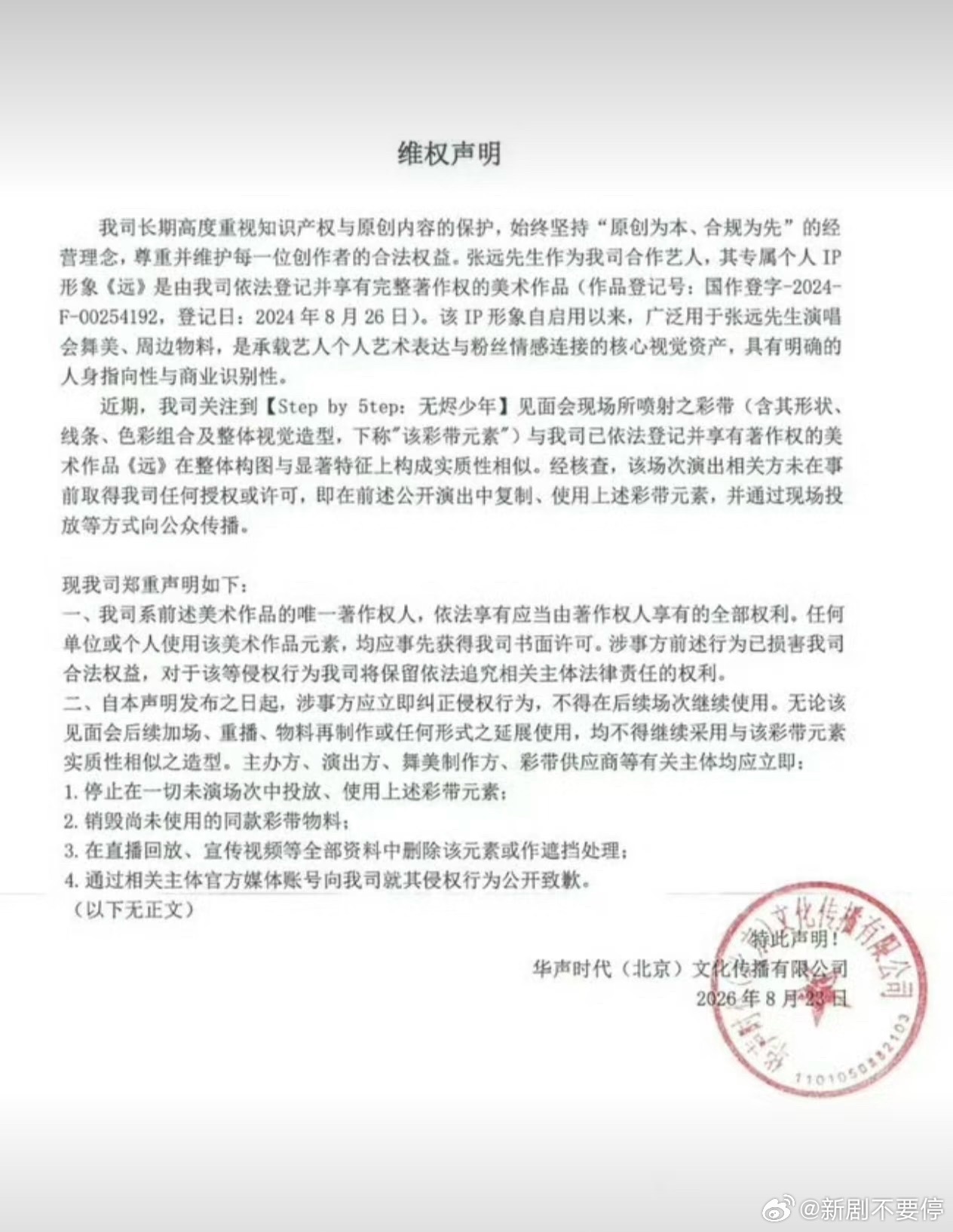 张远维权五代彩带讲真，搞演出用个彩带很正常，但你直接照搬别人的原创设计就过分了吧
