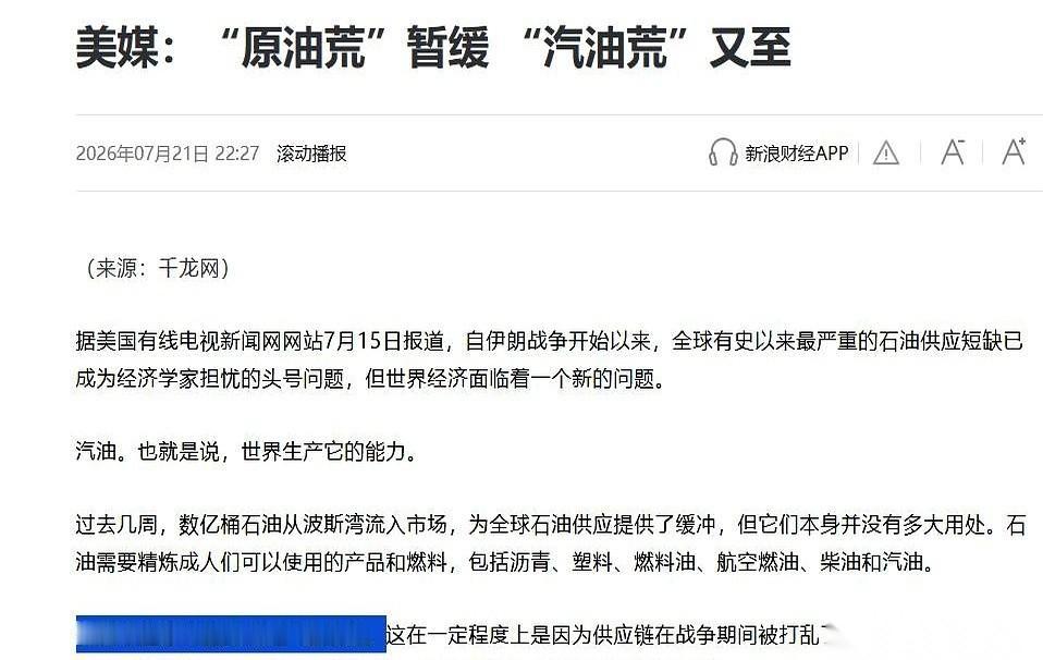 最近大伙盯着国际原油价格往下掉，以为能源危机这页快翻过去了。
别急着松一口气。海