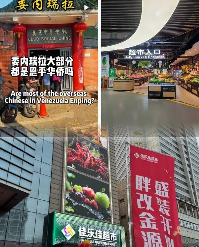 20万华人在委内瑞拉，这数据不算吓人。吓人的是，里面有90%都来自同一个小县城—
