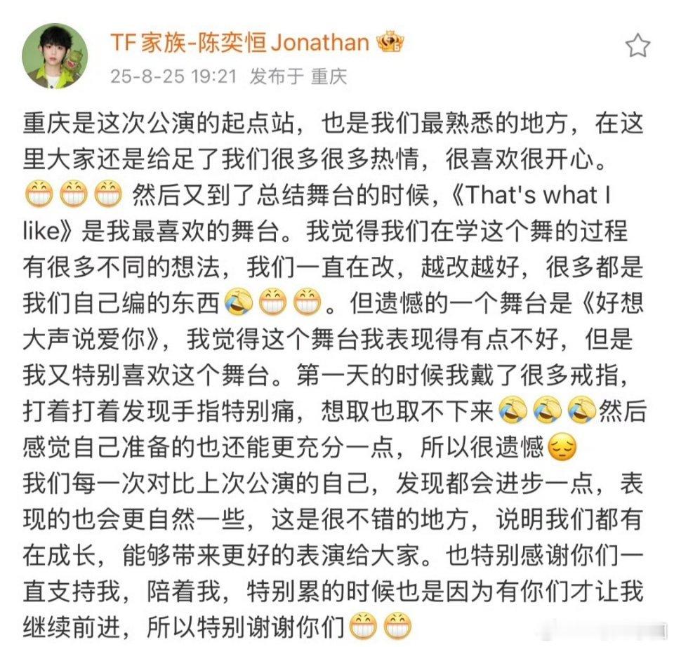 陈奕恒总结舞台陈奕恒 每一次对待舞台都特别认真，字里行间都好真诚啊！这么用心的态