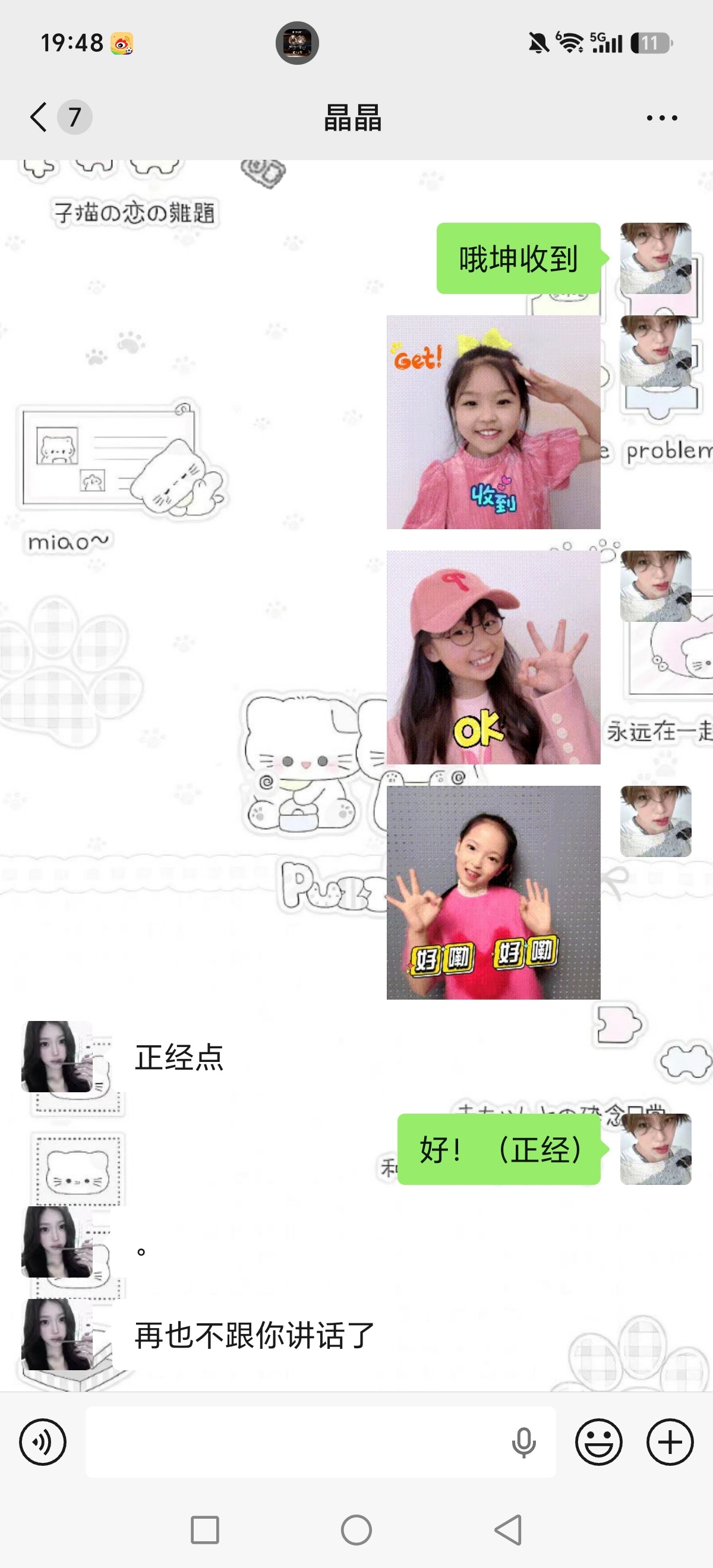 我不正经吗