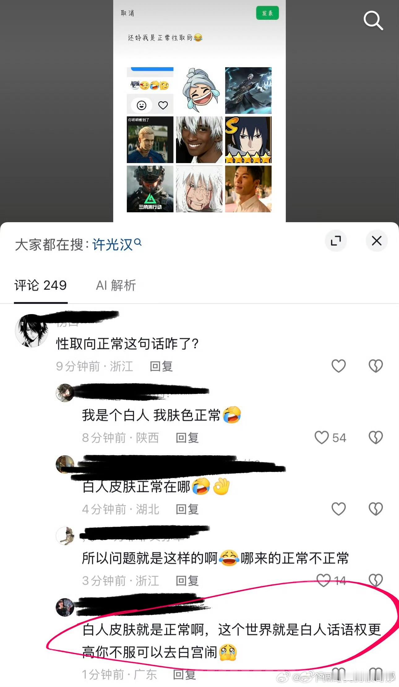 哇塞 ​​​