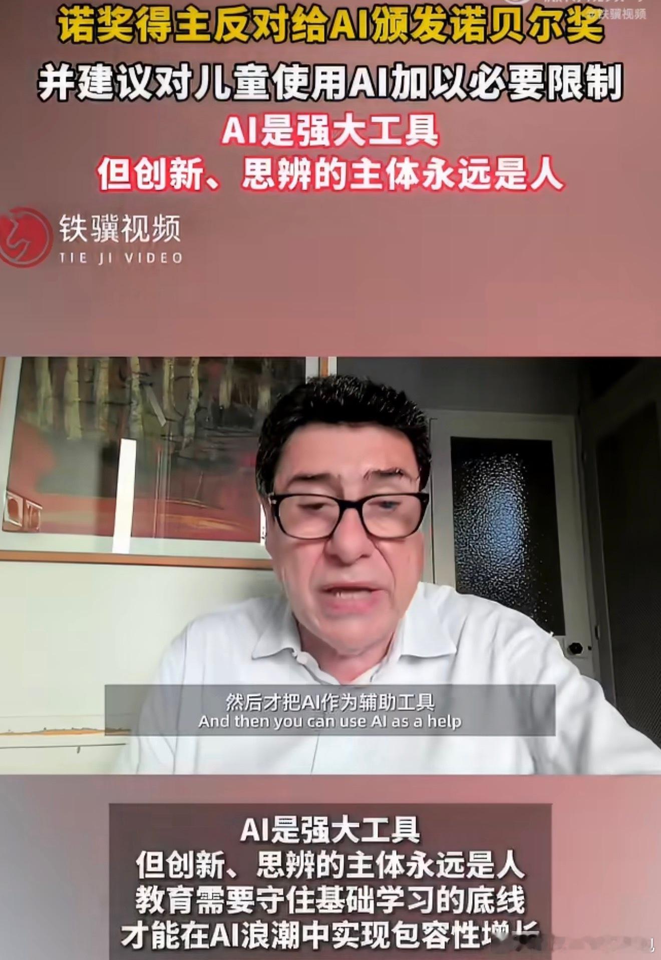 诺奖得主反对给AI颁发诺贝尔奖 观点很清醒！AI能出答案，但体会不到探索和思考的