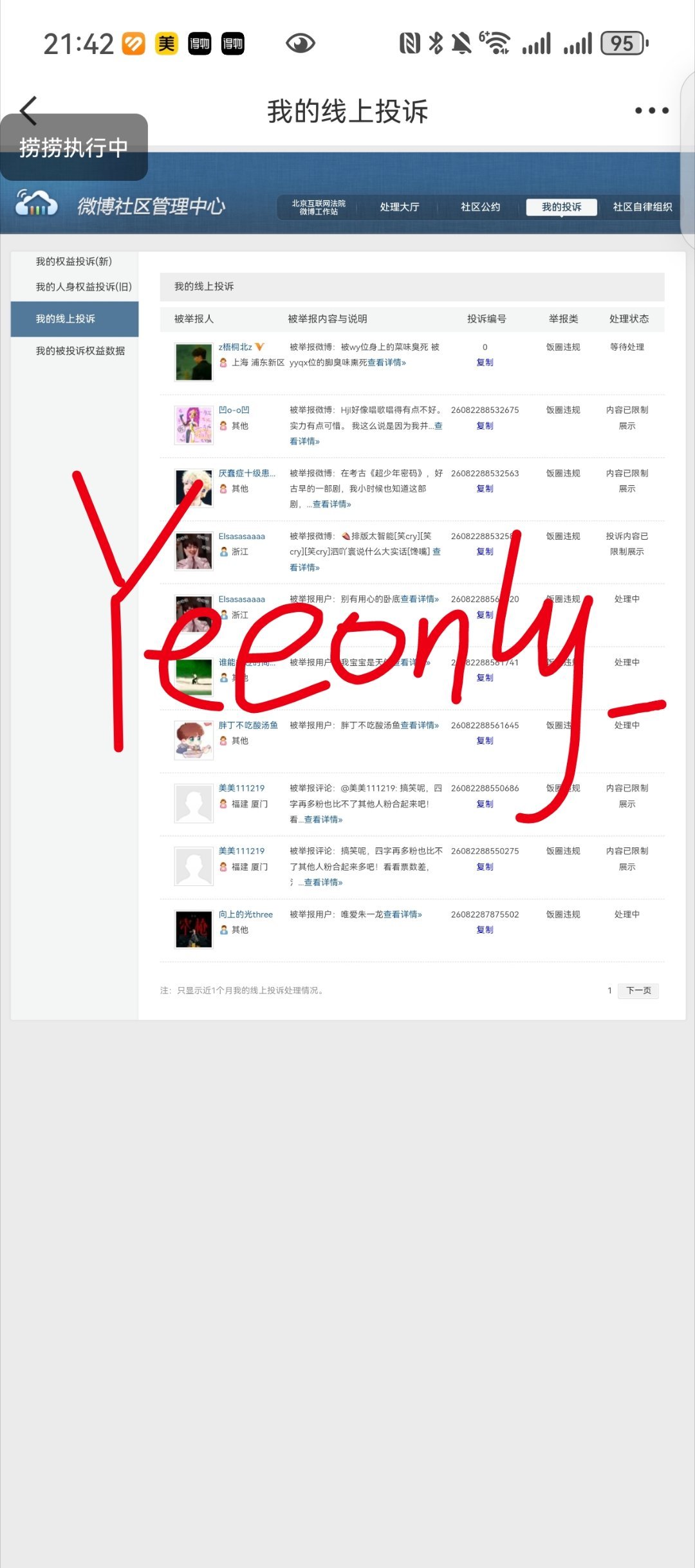 yeeonly-的反黑