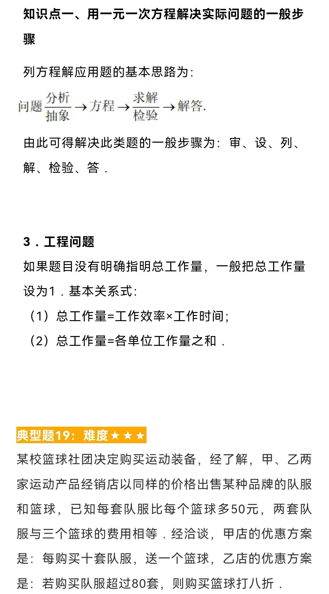 初中数学题型汇总90——一元一次方程的应用（十）方案设计问题