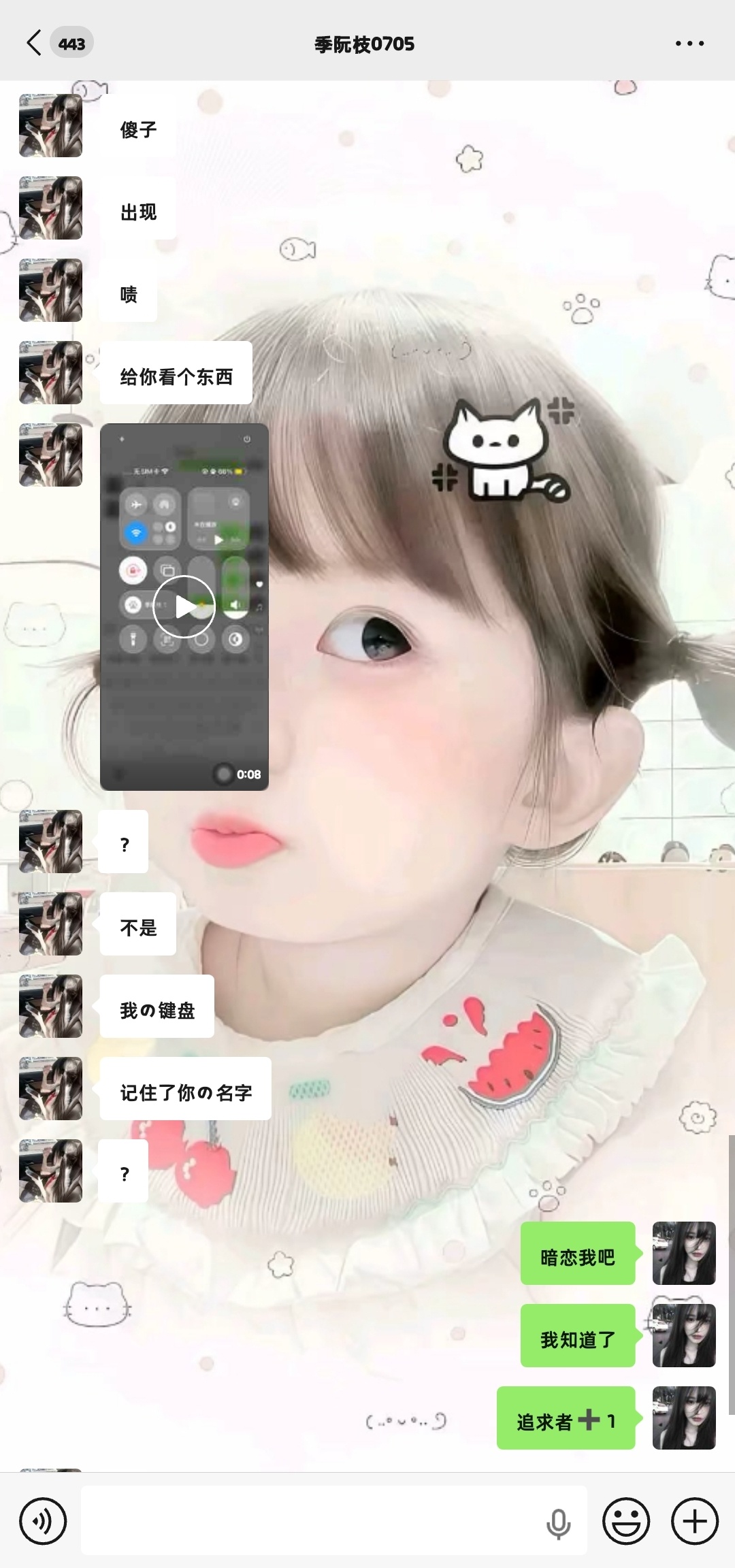 追求者➕1 