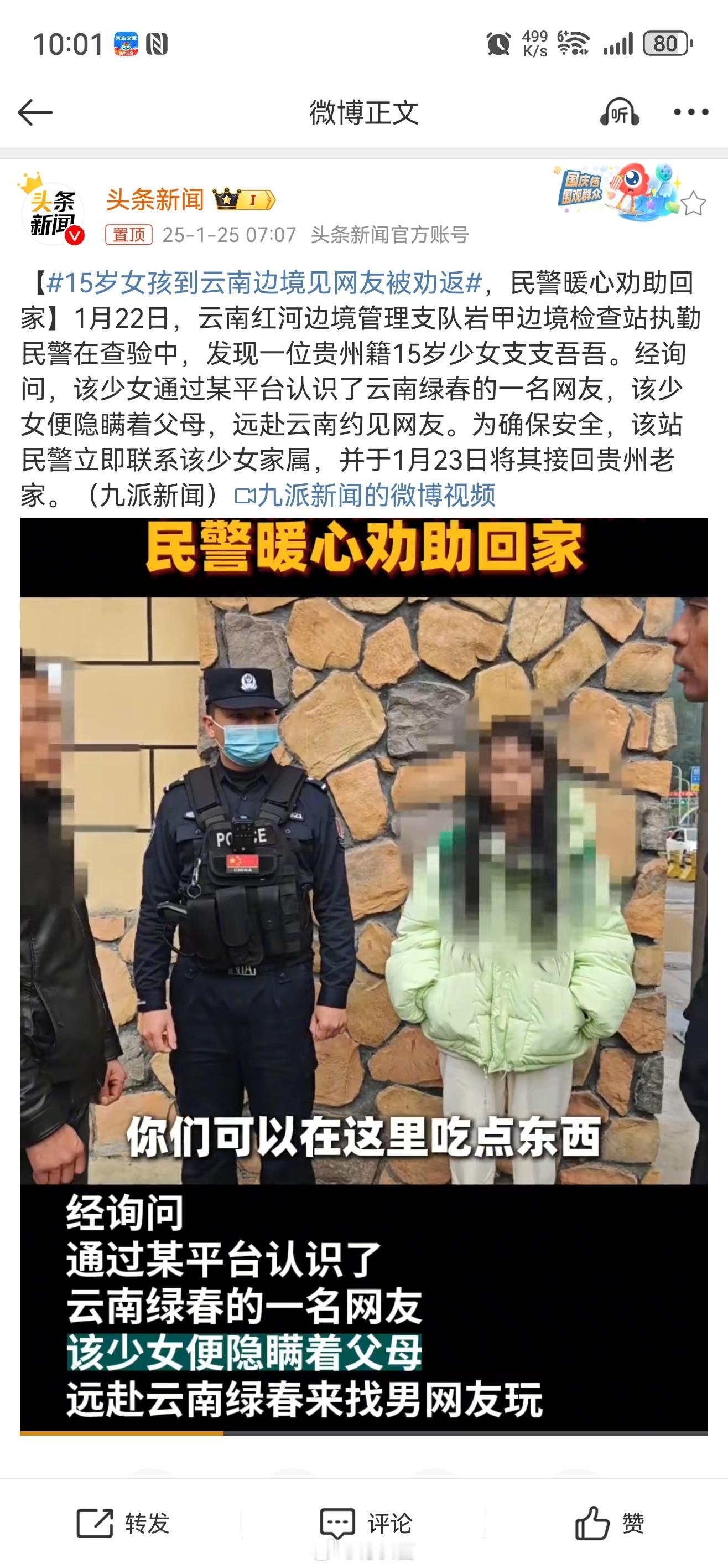 15岁女孩到云南边境见网友被劝返 的亏被劝回了，不然被骗到缅甸+1[闭嘴] 