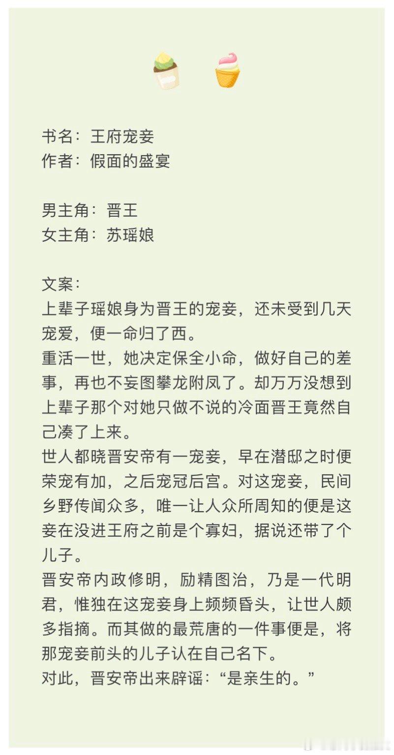 王府宠妾作者： 🎄女主重生，男主只对女主一人有爱，后院有妃子，但身心干净，侧妃