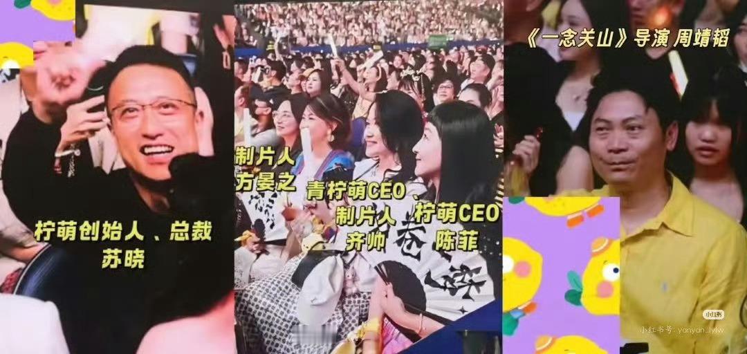 一念关山的剧粉一念关山团建在刘宇宁的演唱会上！谁没被邀请我们一念关山大编剧vvz