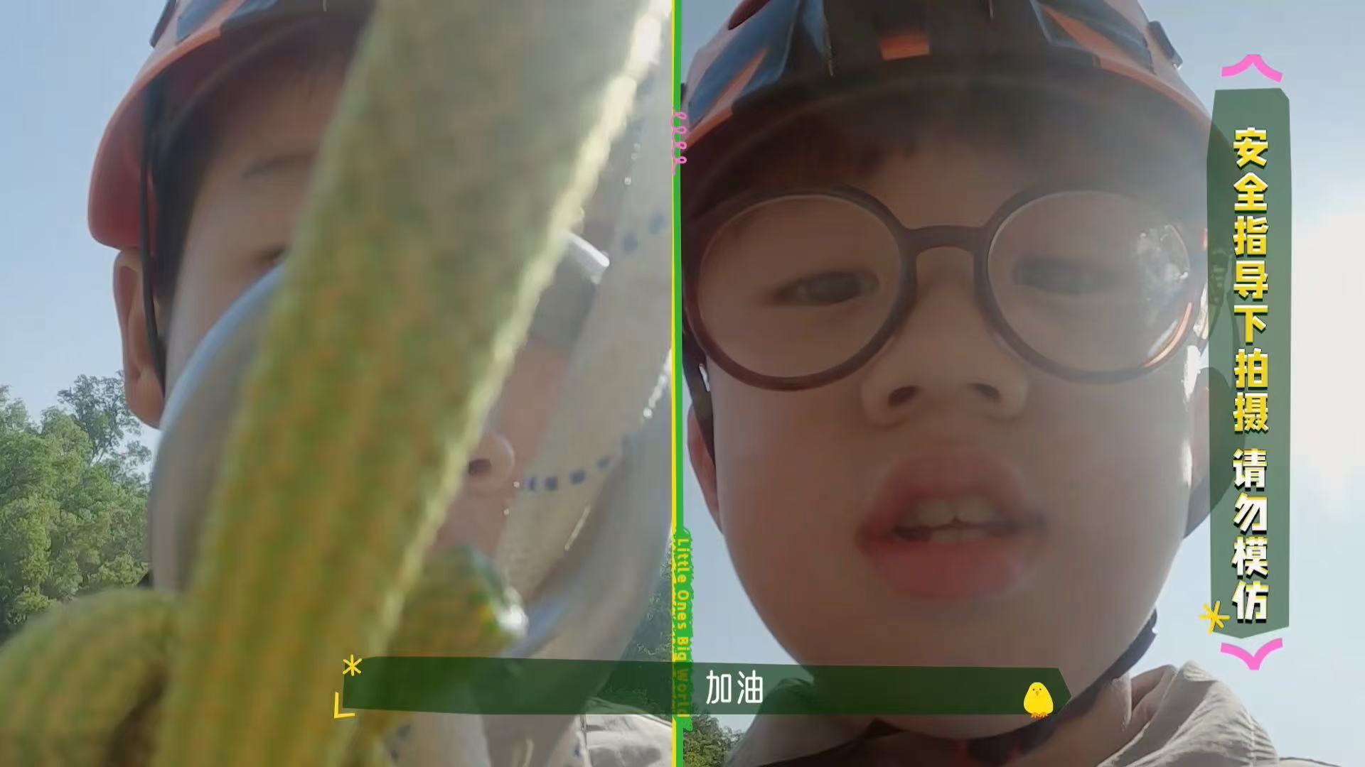 娃综有自己的真正男子汉 娃综也能这么燃！看萌娃们征服20米崖壁，恐惧被踩在脚下，